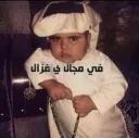 ي غزال