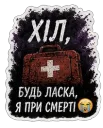 Хіл, будь ласка, я при смерті