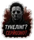 Тунелінг? Серйозно?