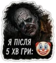 Я після 5 хв гри