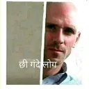 Gande log 