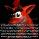 نكتك سيئة 