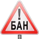 ban