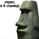 Лярво, а й справді