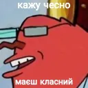 Маєш класний