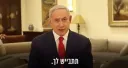 רק לא ביבי