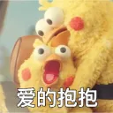 爱的抱抱