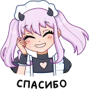 Спасибо