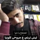 يفدح امها ازا بتهون