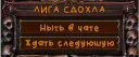 ligadie